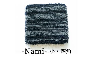 残糸ウールノッティング 椅子敷き-Nami(小・四角) P-UY-A12A