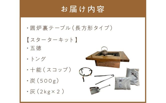 囲炉裏テーブル 長方形 囲炉裏テーブル 長方形