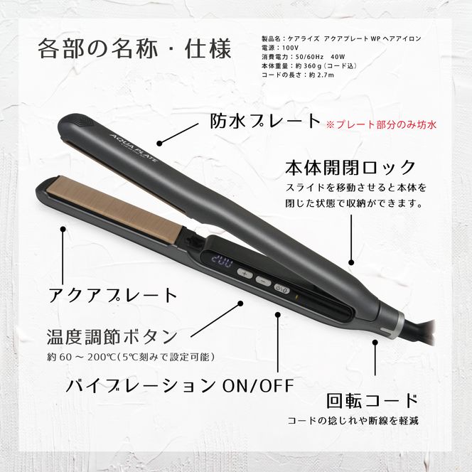 ヘアアイロン  ケアライズ アクアプレート WP SI-400 ストレート アイロン 家電 美容家電 プロ向け 水分維持 摩擦軽減 ダメージ最小限 うるおい 使いやすい スタイリング 初心者 ストレートヘア ヘア アレンジ [PT0068-000010]