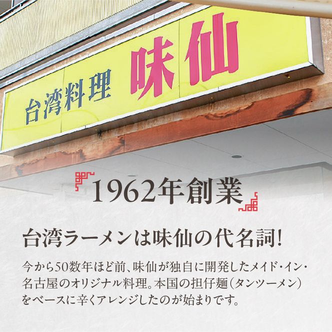 【味仙八事店】元祖台湾ラーメン　にんにくチャーハンセット（冷凍）各2食セット［061A09］