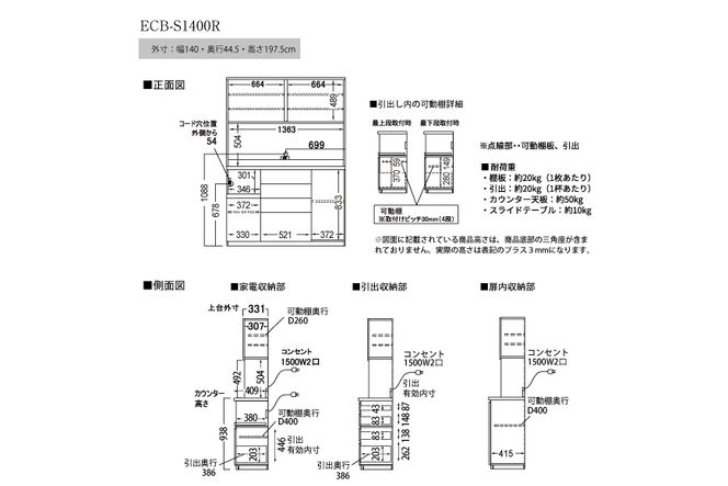 食器棚 カップボード 組立設置 ECB-S1400R [No.636]