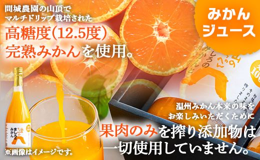 間城農園 100％ストレートジュース 720ml 4本(温州みかん×2本、みかんとポンカンのミックス×2本) - 柑橘 フルーツ 飲料 ドリンク 飲み比べ ms-0061