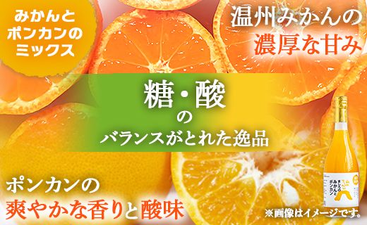 間城農園 100％ストレートジュース 720ml 4本(温州みかん×2本、みかんとポンカンのミックス×2本) - 柑橘 フルーツ 飲料 ドリンク 飲み比べ ms-0061