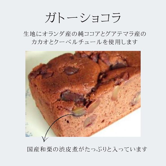 丹波仕込み 渋皮栗入り ガトーショコラ | チョコケーキ ケーキ スイーツ 手づくり 京都 丹波 ギフト プレゼント 贈答 ※離島への配送不可