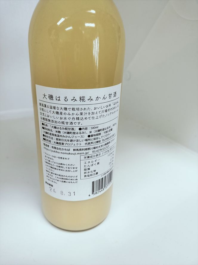 159-2026-13　甘酒「大磯のあまざけ」「大磯のあまざけ　蜜柑」500ml×２本セット（２種各１本）　史跡　お祭り　観光　おみやげ　お土産　湘南　大磯　海　米【 神奈川県 大磯町 】