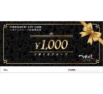 つぼぐちグループ共通食事券（1000円券×30枚） ※着日指定不可