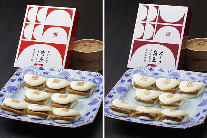 FG004  岩崎本舗 長崎角煮まんじゅう 8個入 (箱) ・ 大とろ角煮まんじゅう 8個入 (箱)