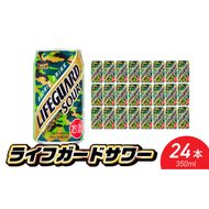 チェリオ ライフガードサワー350ml×24缶［062N07］ライフガード サワー 350ml × 24缶 エナジー系 アルコール分 3％ お酒 酒 チューハイ 缶チューハイ アルコール 飲み物 飲料