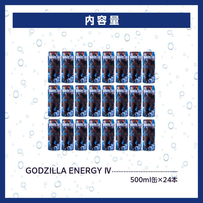 チェリオ GODZILLA ENERGY Ⅳ（ゴジラ70周年記念ver）500ml×24缶
