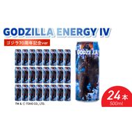 チェリオ GODZILLA ENERGY Ⅳ（ゴジラ70周年記念ver）500ml×24缶