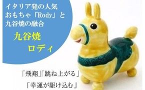 【RODY×九谷焼】九谷焼置物ロディ「瑞典風花文(黄)」 052004