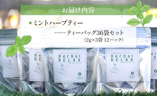 さわやかミントハーブティー 36袋 ミント ハーブ - お茶 飲み物 ティーバッグ 茶葉 gr-0160