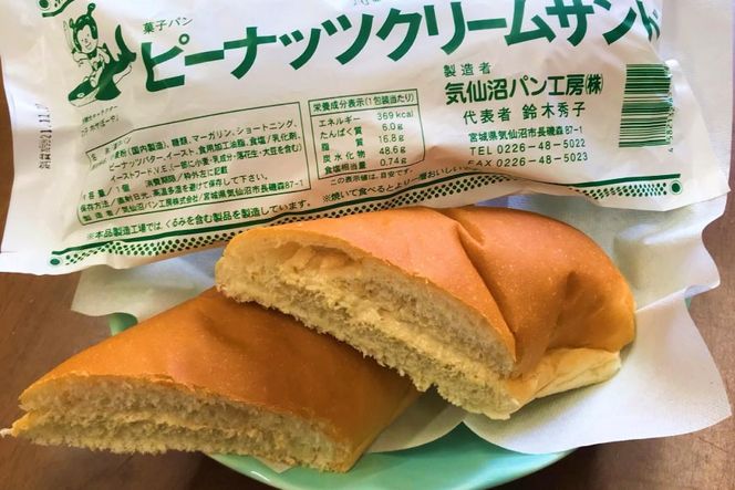 【気仙沼ソウルフード】パン クリームサンド ピーナッツ 16本 セット [気仙沼市物産振興協会 宮城県 気仙沼市 20565261] コッペパン 菓子パン 気仙沼パン工房 ご当地 ソウルフード