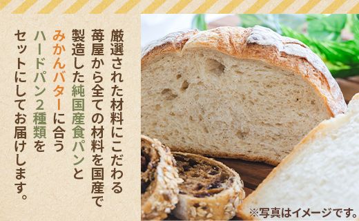 山北みかんバターとパン3種のセットA - 国産 山北みかん バター 乳製品 加工品 苺屋 it-0089