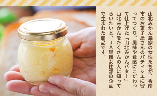 山北みかんバターとパン3種のセットB - 国産 山北みかん バター 乳製品 加工品 苺屋 パン ぱん 加工品 it-0090