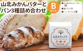 山北みかんバターとパン3種のセットB - 国産 山北みかん バター 乳製品 加工品 苺屋 パン ぱん 加工品 it-0090