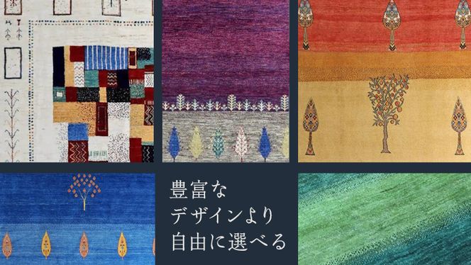 【250万円コース】キリム・絨毯・ギャッベ　豊富なカタログから自由に選べる！ 【各 限定1点 】 キリム 絨毯 ギャッベ ラグ 手織り 最高級 天然 玄関 じゅうたん [BP250-NT]