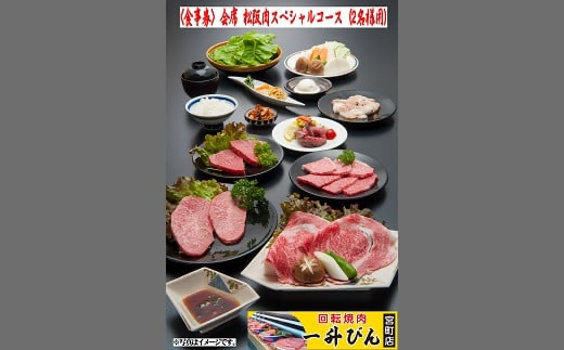 [5-55][食事券]会席松阪肉スペシャルコース(2名様用)