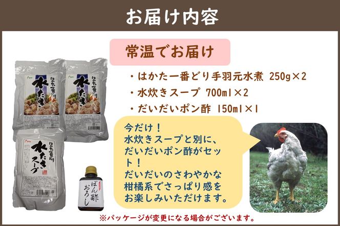 【A5-371】はかた一番どり 水炊きレトルトセット