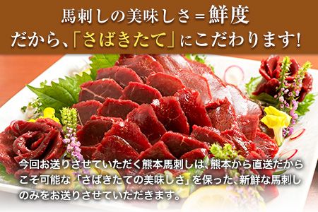 国産赤身馬刺し 約560g 馬刺しのたれ付き 千興ファーム 馬肉 冷凍 《60日以内に出荷予定(土日祝除く)》 新鮮 さばきたて 真空パック SQF ミシュラン 生食用 肉 菅乃屋 熊本県御船町 特産品 数量限定---mifune_snk_1_560g---