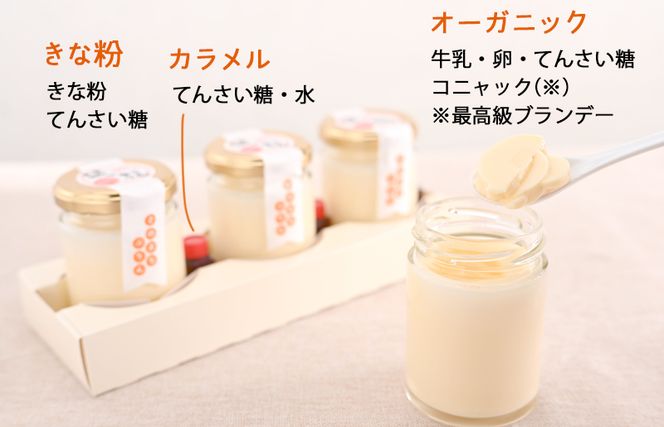 099H2828 オーガニック卵の極上ぷりん 3個【洋菓子 スイーツ おやつ てんさい糖 冷蔵】