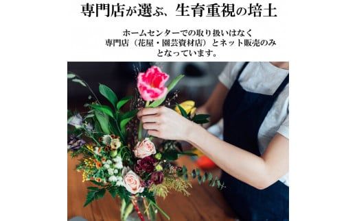 【プランター・鉢・花壇の土】花の培土15L×15袋セット【5-039】