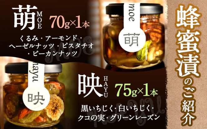 ナッツ・ドライフルーツの蜂蜜漬 峠プレミアム 小瓶 2種セット【萌(MOE)】【映(HAYU)】 計145g 2本 網代模様箱 澤株式会社 《45日以内に出荷予定(土日祝除く)》和歌山県 日高町 ナッツ ドライフルーツ 蜂蜜 はちみつ はちみつ漬け 贈答 ギフト 贈りもの---wsh_swkpk2_45d_22_11000_mh---