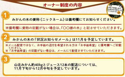 収穫後、山北みかん（露地・無選別）約４０㎏と山北みかんジュース１２本をお届け！山北みかんの木のオーナー制度 - 果物 フルーツ 柑橘類 みかん ミカン 蜜柑 数量限定 高知県 香南市 yk-0037