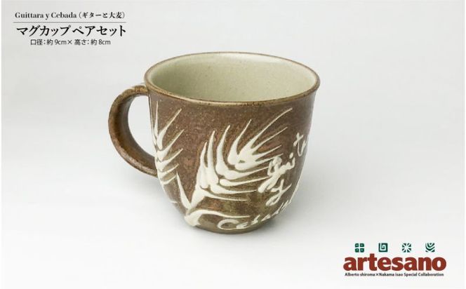 【仲間陶房】アルベルト城間×仲間功コラボ　マグカップ（イッチン）