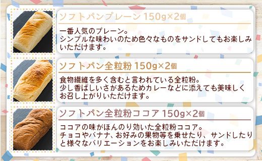 訳あり ヴィーガンソフトパン3種×2個 合計6個 (プレーン、全粒粉、全粒粉ココア) - 食パン 食事パン 朝食 ブレッド ふわふわ モチモチ ヴィーガン an-0014