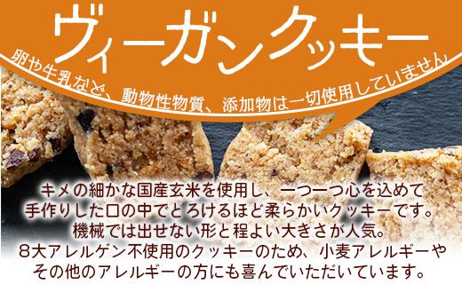 訳あり 国産玄米粉のグルテンフリー 玄米粉クッキー 詰め合わせ 合計24枚 - 国産玄米使用 クッキー お菓子 食品ロス 焼き菓子 個包装 手作り an-0015