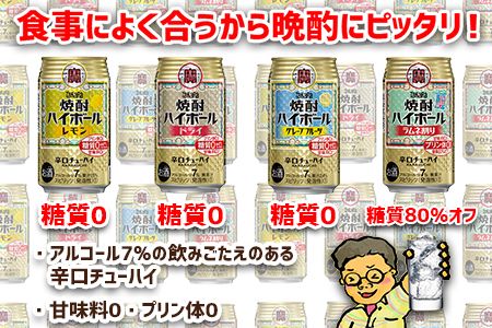 ＜TaKaRa焼酎ハイボール レモン・ドライ・グレープフルーツ・ラムネ割り 350ml×各24本 計96本＞翌月末迄に順次出荷【c534_mm_x4】