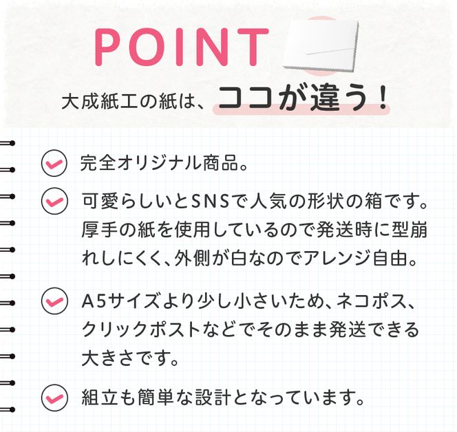 オリジナルギフトBOX（手紙型）100枚入り［190K16］