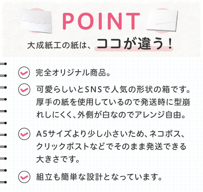 オリジナルギフトBOX（なみなみ型・手紙型）詰合せセット　各25枚入り［190K19］