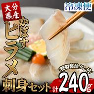 大分県産 かぼすヒラメ刺身セット (計240g・かぼすヒラメ60g×4皿、醤油ダレ30ml×4個) かぼす 平目 刺身 鮮魚 冷凍 養殖 国産 大分県 佐伯市 【GO006】【(株)水元】