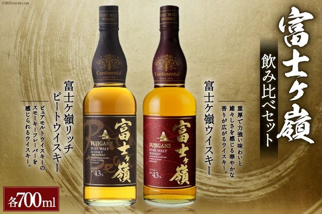 ピュアモルト 飲み比べセット 700ml×2本 化粧箱 [サン.フーズ 山梨県 韮崎市 20741853] ピュアモルトウイスキー ウイスキー ロック 水割り 酒