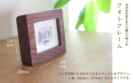 フォトフレーム（ウォルナット） 木製 フォトフレーム 天然素材 ハンドメイド 手作り 家具 写真フレーム 送料無料 山梨県 笛吹市 204-006