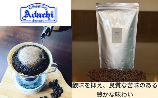 S20-28 カフェ・アダチ 厳選した肉厚深煎りコーヒー豆 コロンビア 1kg