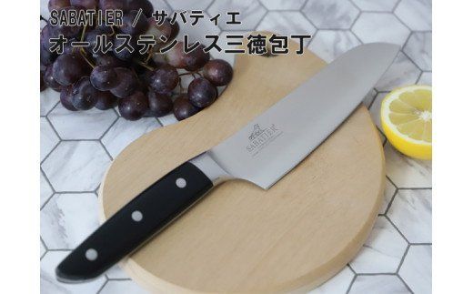 H15-76 サバティエ オリジナル三徳包丁 樹脂ハンドル（10-SVNPA