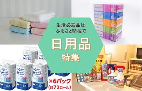 ふるさとプレミアムでもらえる「日用品」の人気返礼品特集！