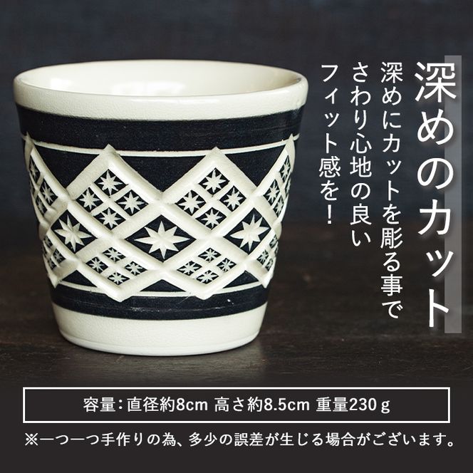 a566 「薩摩切子焼」プレミアムカップ（黒）【加治木 陶昌窯】鹿児島県産 姶良市産 陶器 コップ 食器 おしゃれ 伝統工芸品