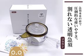 K2246 割れない透明急須 / 野口熊太郎茶園限定ロゴ入り【ブラウン】
