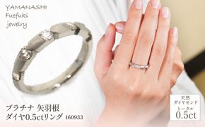 プラチナ　矢羽根　ダイヤ　0.5ｃｔ　リング　管理番号160933　×1本 218-020