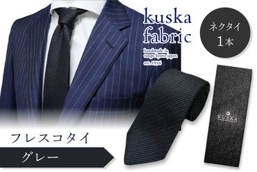 kuska fabric フレスコタイ【グレー】世界でも稀な手織りネクタイ