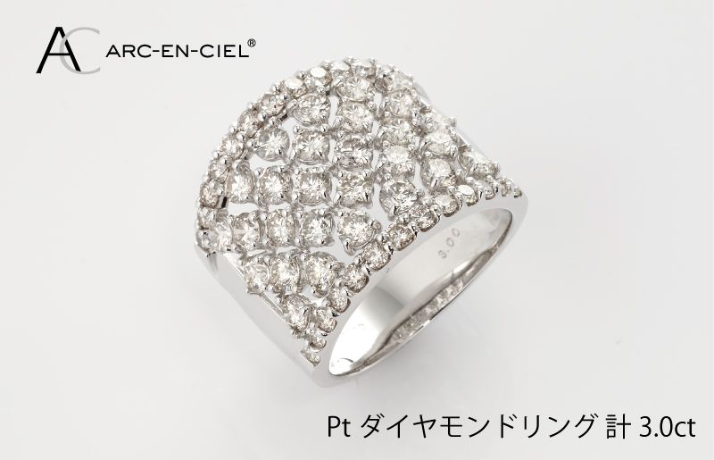 J007-1 ARC-EN-CIEL プラチナ ダイヤリング(計 3.0ct)[鑑別書付き ジュエリー プレゼント ギフト ファッション アクセサリー 贈り物 贈答 お祝い 記念日]