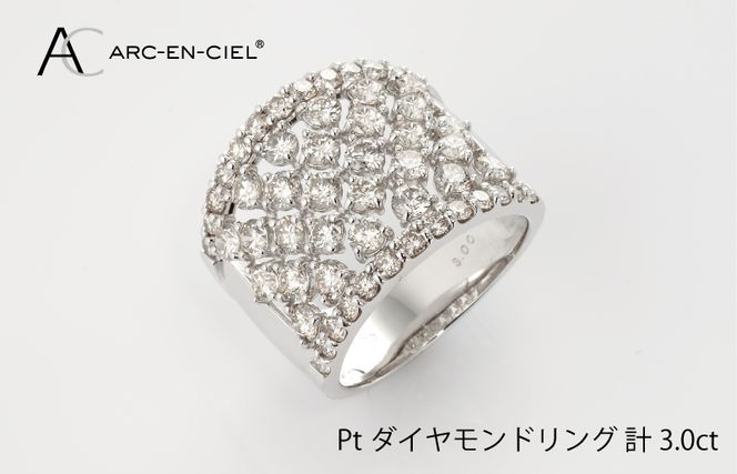 J007-4 ARC-EN-CIEL プラチナ ダイヤリング（計 3.0ct）【鑑別書付き ジュエリー プレゼント ギフト ファッション アクセサリー 贈り物 贈答 お祝い 記念日】
