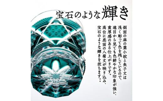 島津薩摩切子　オールドファッションドタンブラー cut15 緑　K010-011