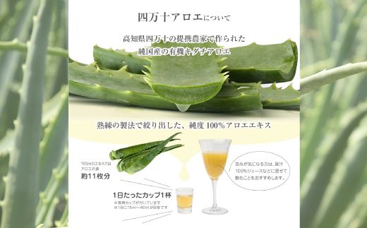 23-701．濃厚な100％エキス・四万十産有機キダチアロエ使用「四万十アロエナチュラルエキス100％ 720ml（1本）」