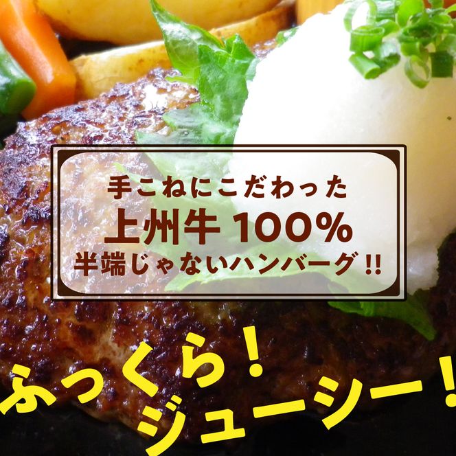 牛肉 ハンバーグ （180g×10個）手こね 上州牛100％！群馬県 千代田町 肉 惣菜 手作り 和風 デミグラス ハンバーガー ロコモコ ランチ ディナー キャンプ ソロキャン バーベキュー グルメ ご馳走