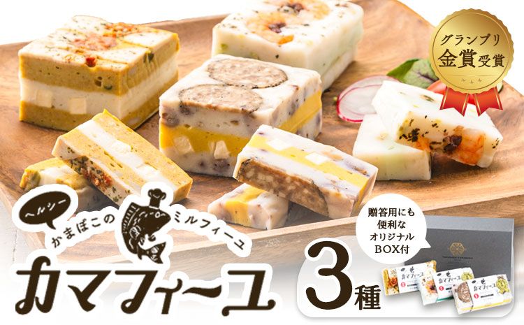 カマフィーユ [バラエティセット] 蒲鉾 惣菜 おつまみ [60日以内に出荷予定(土日祝除く)] 欧風カレーチーズ・サラミナッツ・海鮮バジル 熊本県 長洲町 徳永蒲鉾店 かまぼこ---sn_ctokukmfi_60d_r7_15500_3i_ba---